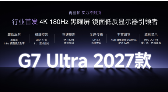 RGB-Mini LED领衔,海信四款旗舰显示器重磅发布