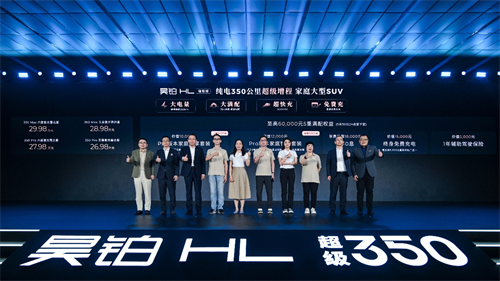 售价26.98万起，广汽昊铂HL增程版正式上市   