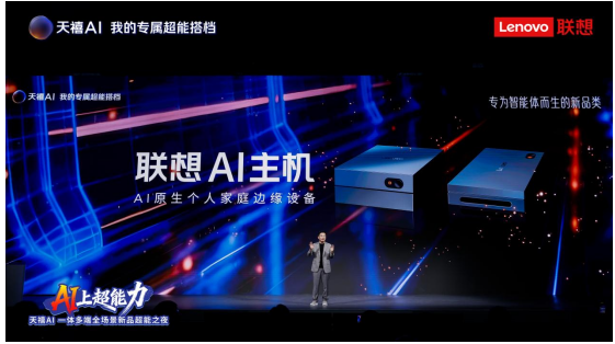 由铁到钢!天禧AI 4.0将联想超能产品打造为每个人的专属超能搭档