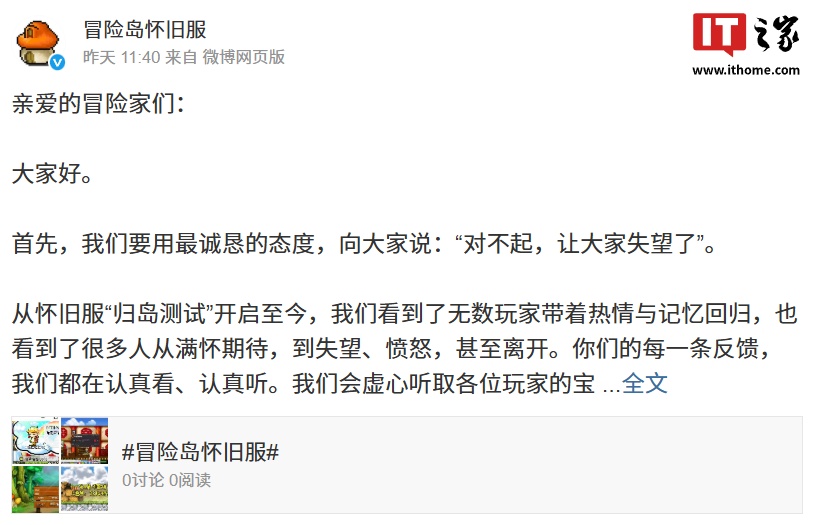 经典游戏《冒险岛》怀旧服致歉，交易系统、现金道具等调整内容公布 
