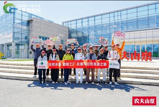 农夫山泉长春马拉松寻源之旅︱以天然之力赋能奔跑