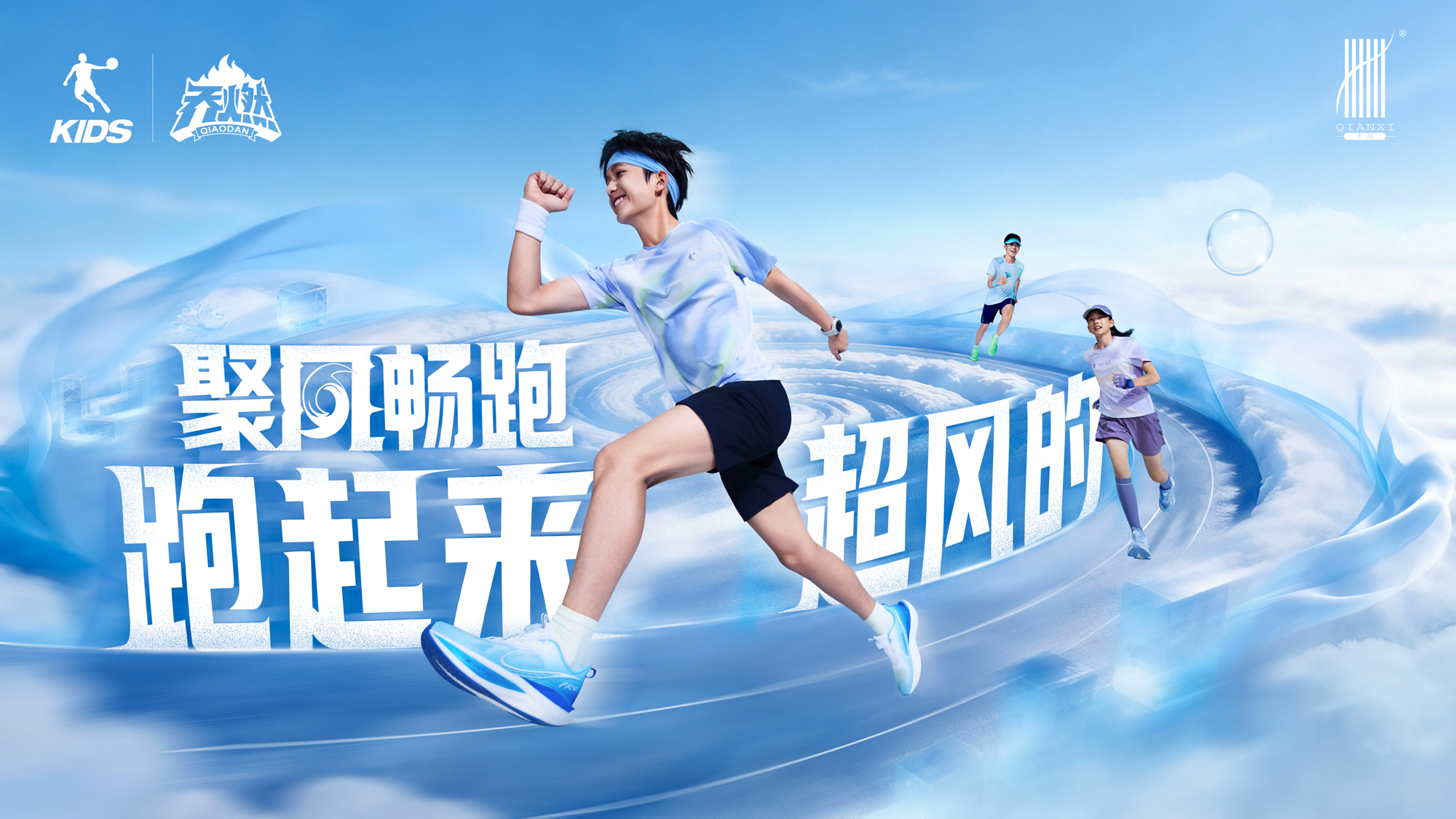 五城开跑，超风少年：乔丹儿童重新定义儿童快乐奔跑