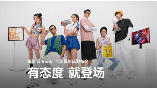 桌面显示迎来RGB-Mini LED革命！海信&Vidda 六大3C潮品首发 