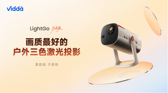 桌面显示迎来RGB-Mini LED革命!海信&Vidda 六大3C潮品首发