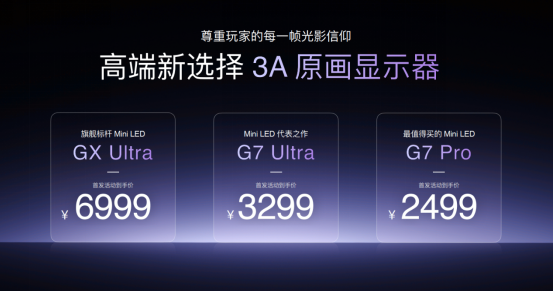 RGB-Mini LED领衔,海信四款旗舰显示器重磅发布