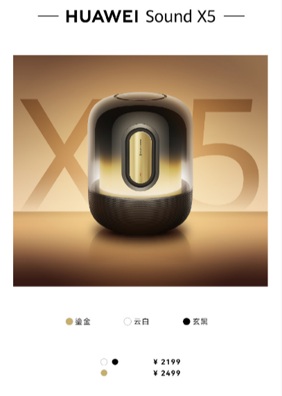 华为Pura90标准版、HUAWEI Sound X 5,10:08正式开售
