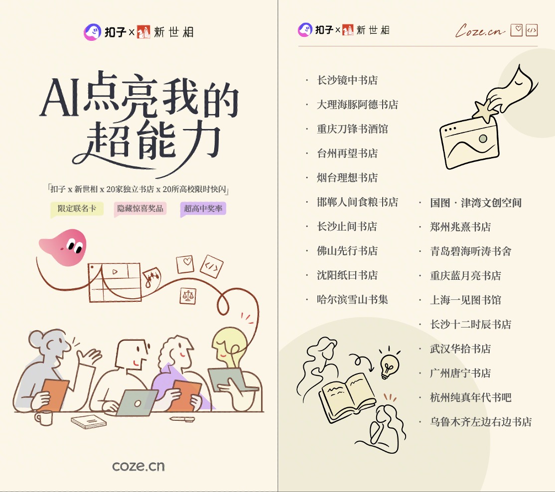 字节跳动 AI 智能体平台扣子 Coze 3.0 版本上线，支持接入 Claude Code、Codex CLI 等平台