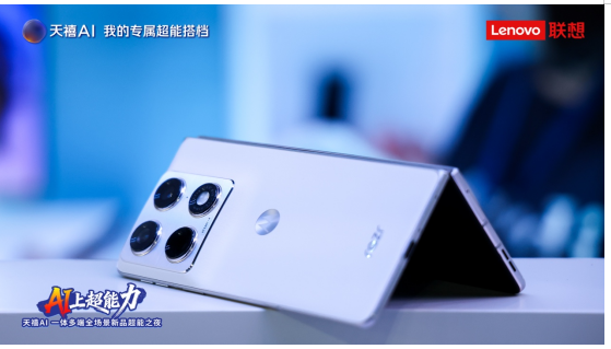 联想落地“端-边-云”架构协，全场景AI超能生态宇宙正式成型