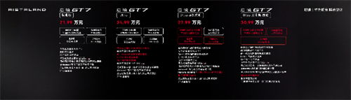 入门即满配，启境GT7预售价21.99万元起，定义智能猎装标杆 