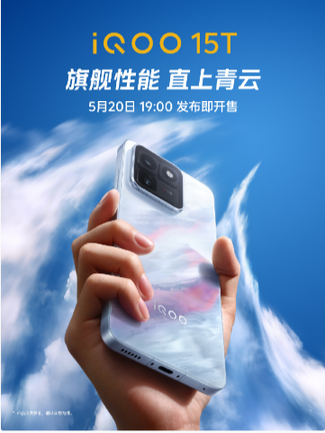 重磅三连发！iQOO 15T+Pad6 Pro+TWS 5i 官宣发布时间 