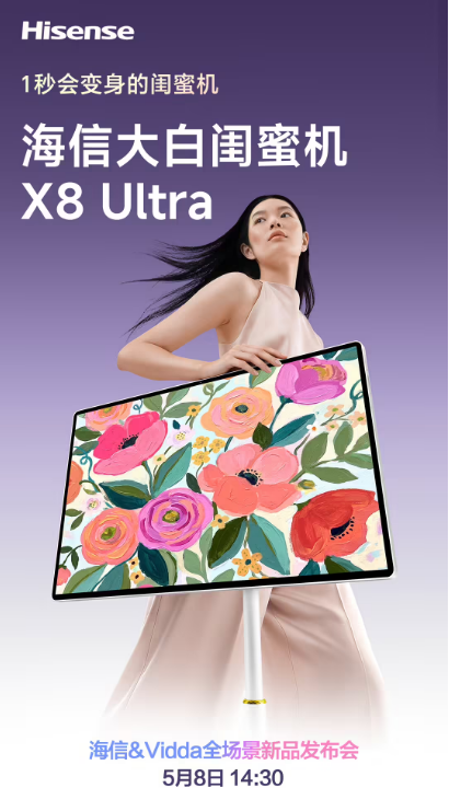 海信 & Vidda新品登场,年轻人的全场景科技生活来了