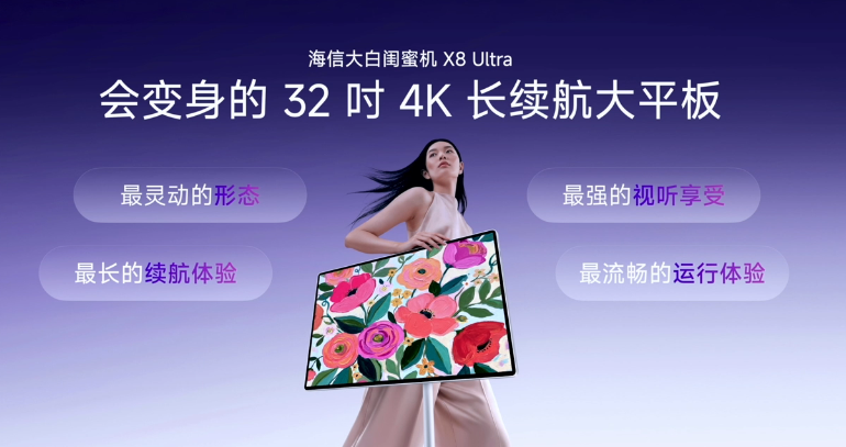 有态度 就登场 海信&Vidda 史上内容最丰富发布会!
