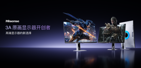 RGB-Mini LED领衔,海信四款旗舰显示器重磅发布