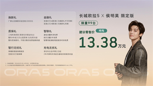 一场“较真”的发布会，长城欧拉与侯明昊双向奔赴！ 