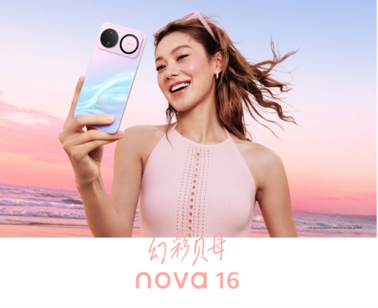 不止新机!华为nova 16发布会全看点汇总