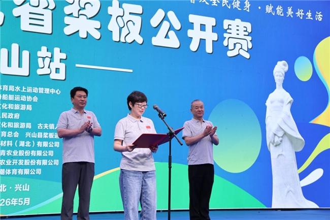 飞桨逐浪昭君故里 2026年湖北省桨板公开赛（兴山站）圆满落幕