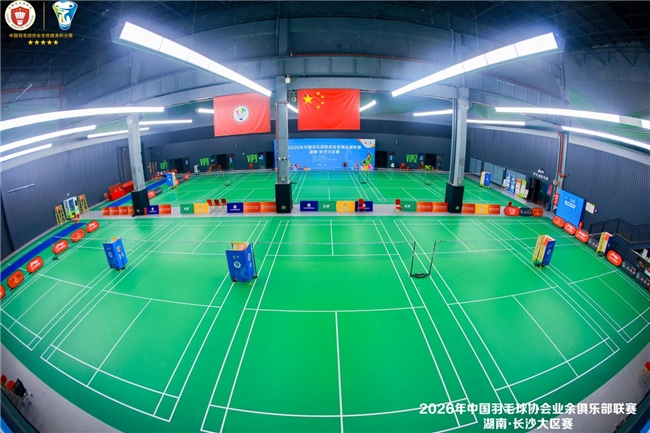 挥拍逐梦 羽动三湘｜2026中国羽协业余俱乐部联赛长沙大区赛燃情启幕