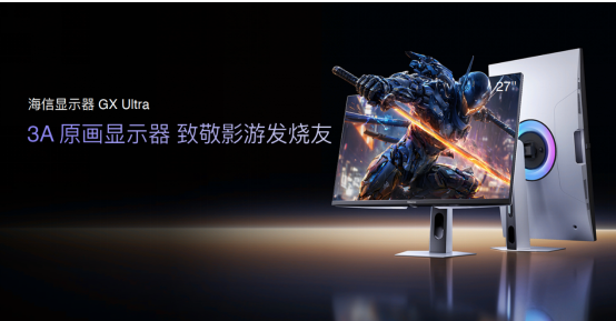 RGB-Mini LED领衔,海信四款旗舰显示器重磅发布
