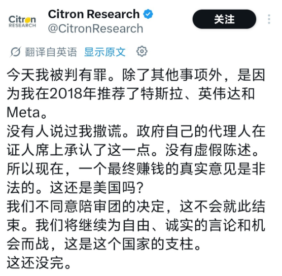 “利用社交媒体操纵股价” 香橼研究创始人被判证券欺诈罪
