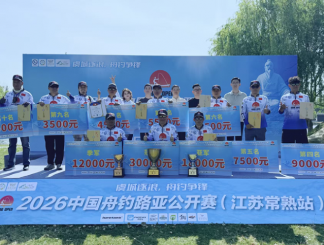 百舸逐浪尚湖，滕祝峰王者加冕！2026 CHINA OPEN 江苏常熟站圆满落幕