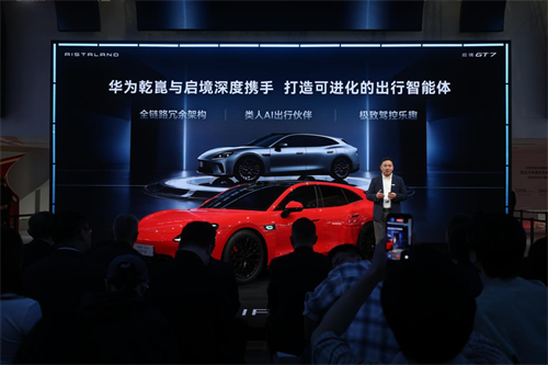 启境GT7重磅亮相北京国际车展，首发搭载华为乾崑全新一代智能技术 