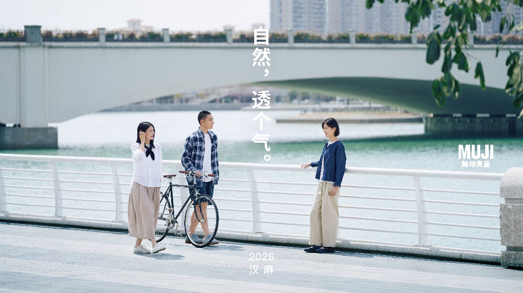 520送礼灵感：自然透气的MUJI無印良品汉麻系列