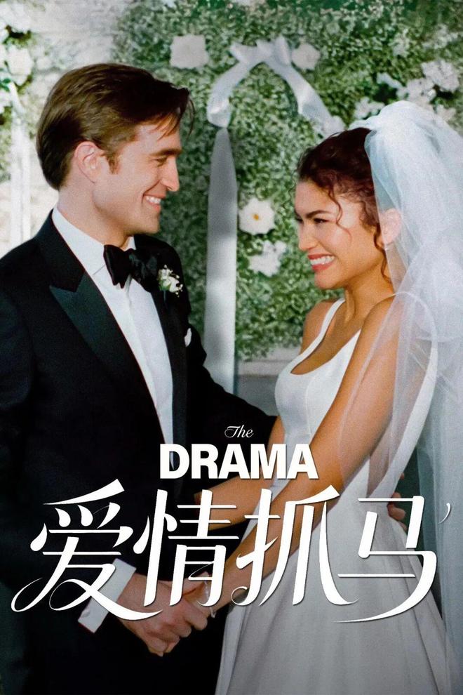 开播9分,这才是成人该看的爱情片