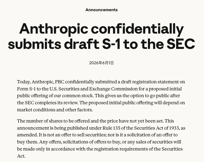 大模型企业扎堆IPO：智谱MiniMax冲刺A股，Anthropic抢先OpenAI递表