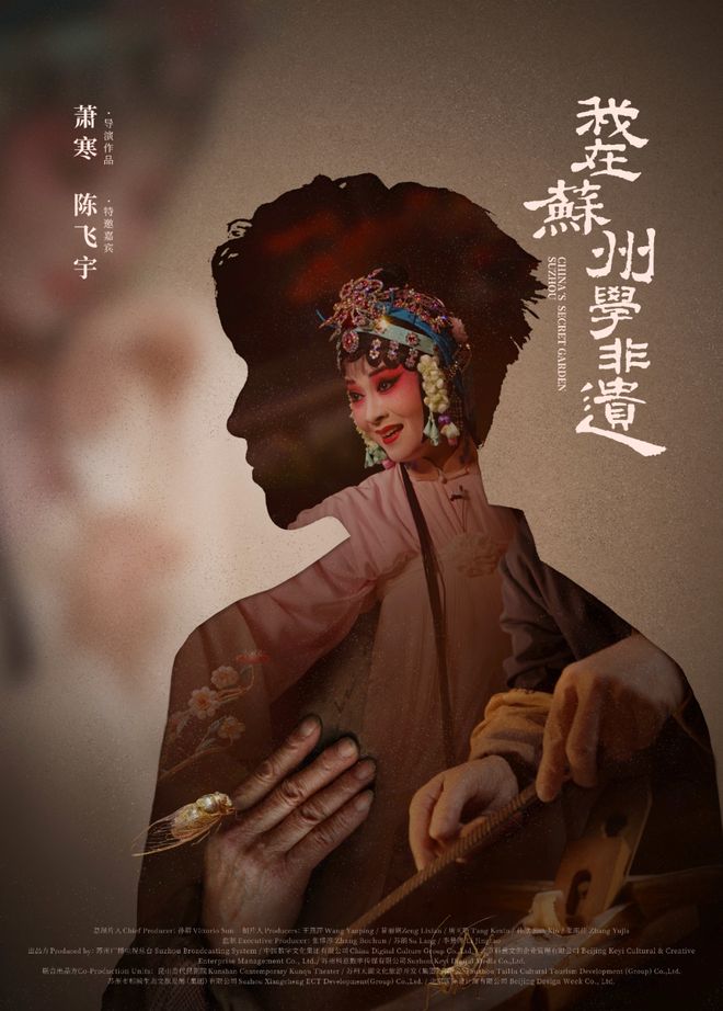 《我在苏州学非遗》：“匠人班底”打造的“匠人电影” 