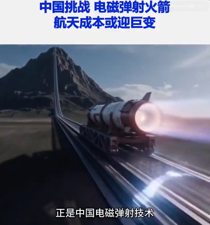 绝对的黑科技 中国电磁弹射火箭要来了