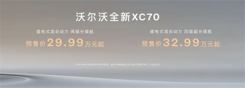 豪华超混第一车沃尔沃XC70，顺应需求，倾情奉献 