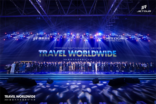 2024全球旅行⁺大会 | 捷途生而旅行，志在全球，做旅行越野领导者 