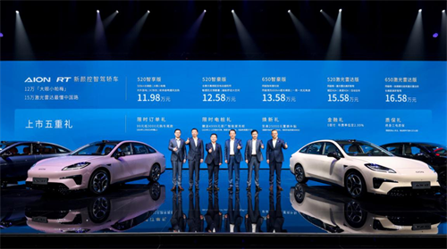 A+王者登场 埃安RT上市，大眼小帕梅11.98万起售 
