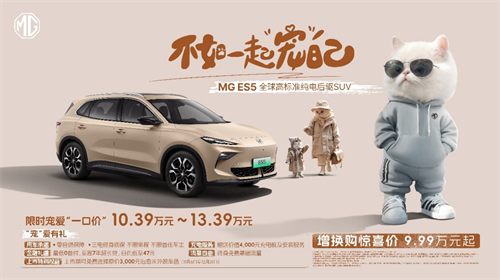 一个5比一个5猛，MG ES5全新纯电SUV正式上市，“三5牌”绞杀元PLUS 