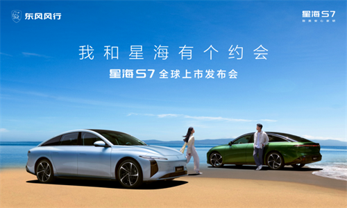 重塑新能源轿车标杆，星海S7将于9月26日上市 