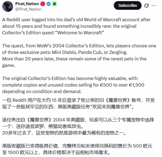 意外之财！小伙登老爸十五年《魔兽世界》账号开出天价绝版道具 