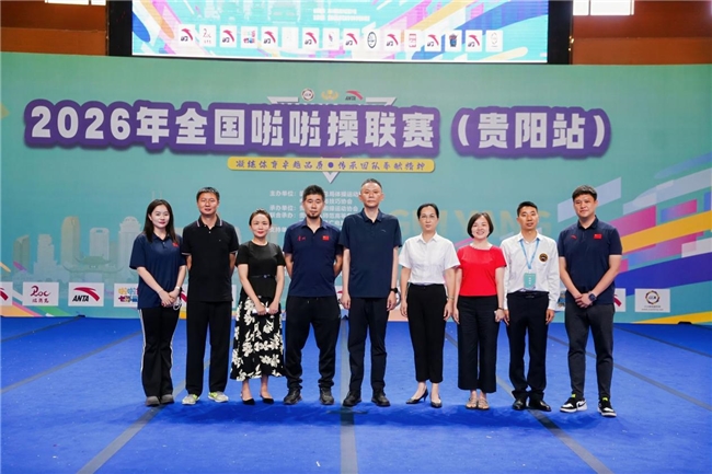 2026年全国啦啦操联赛（贵阳站）在贵阳幼儿师范高等专科学校圆满落下帷幕