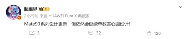 9月硬刚苹果！华为Mate 90外观敲定，首发“逻辑折叠”麒麟芯亮剑