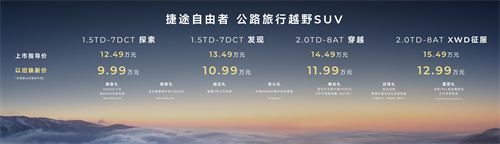 年轻人的第一台越野方盒子！捷途自由者12.49万起正式上市 
