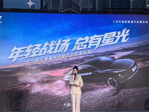 年轻战场 总有星光「10万级610续航中级轿车」五菱星光2025款郑州上市！ 
