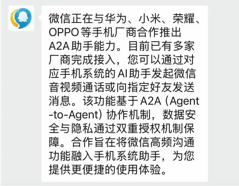 微信测试重磅AI功能：联手五大手机厂商合作推出A2A助手