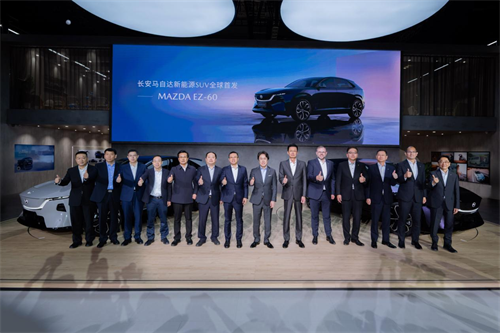 驭电·新境 长安马自达MAZDA EZ-60全球首秀 