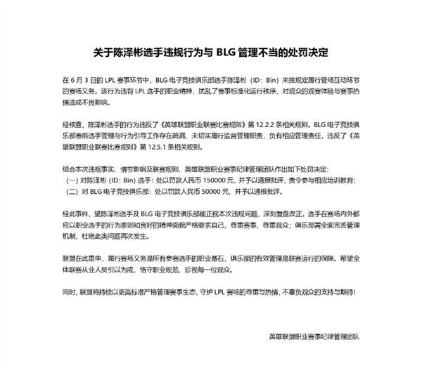 《英雄联盟》电竞选手Bin黑脸拒绝粉丝击掌引众怒！官方火速出手 罚款15万