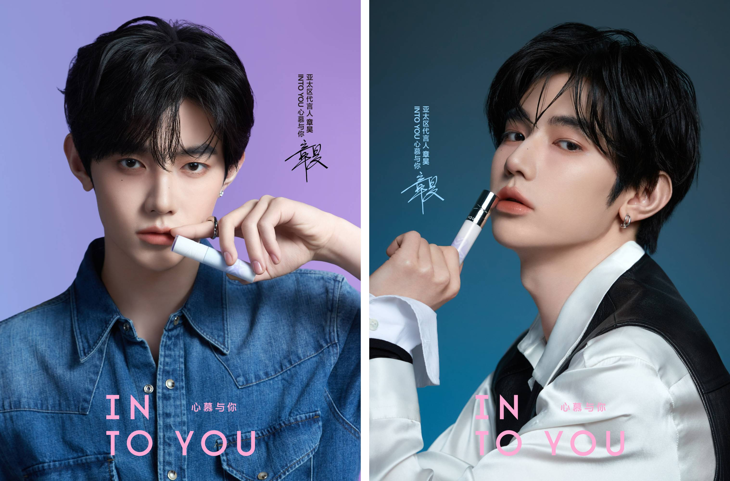 INTO YOU官宣章昊为亚太区代言人