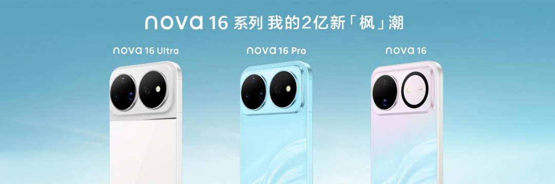 华为nova 16系列夏日出片零门槛！随手一拍肆意解锁盛夏氛围感