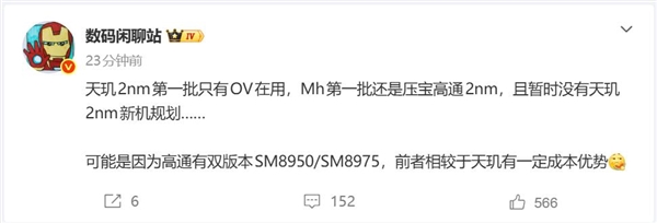 2nm芯片成本大涨！骁龙8E6 Pro规格曝光，小米18要涨价了？