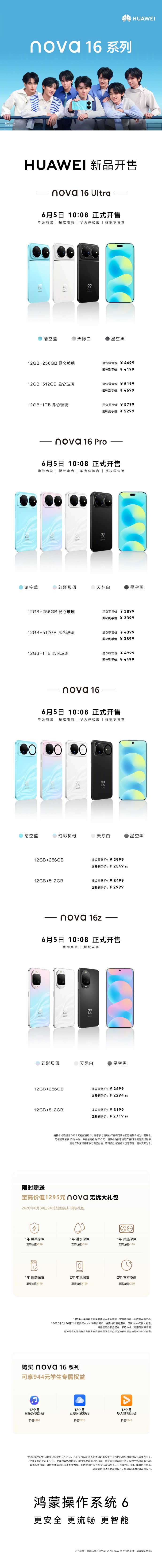  把盛夏的热烈与心动，稳稳握在手中！nova 16系列今日正式开售 