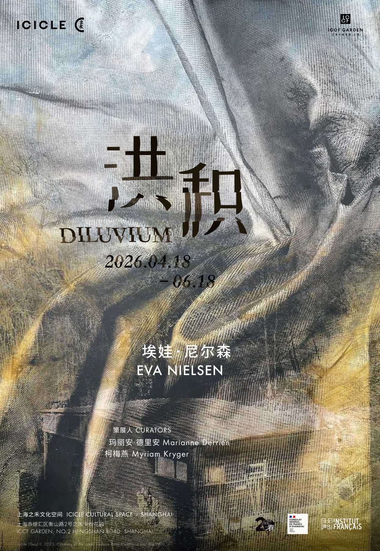 法国艺术家埃娃·尼尔森上海首展于之禾文化空间启幕