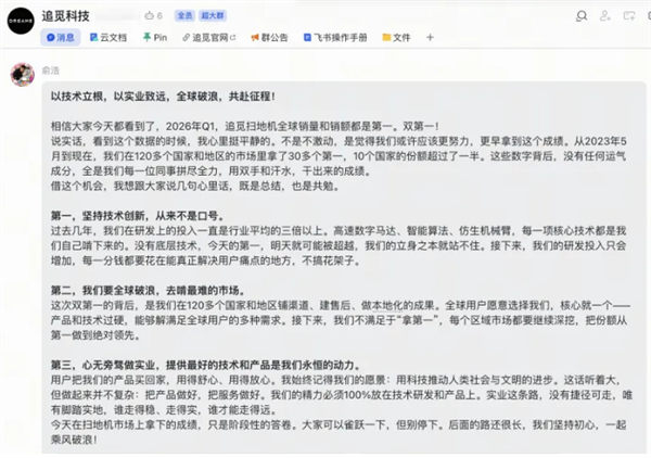 被微博禁言后，俞浩内部定调“踏实做实业”
