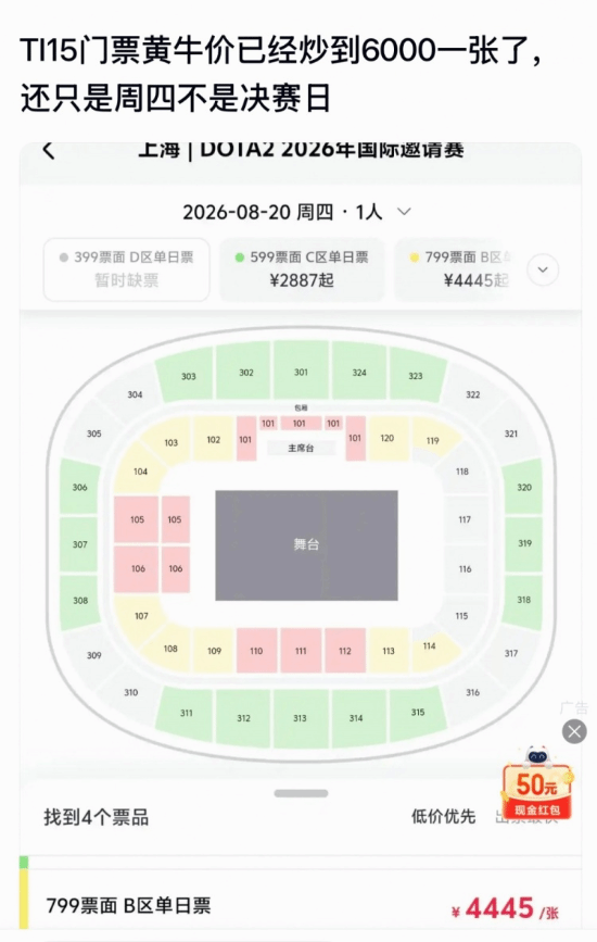 TI15上海站门票遭爆炒!工作日门票被炒到6000元一张